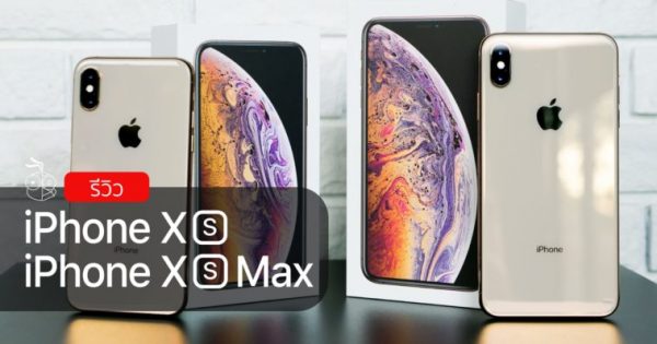 iphone XS หรือ XS Max
